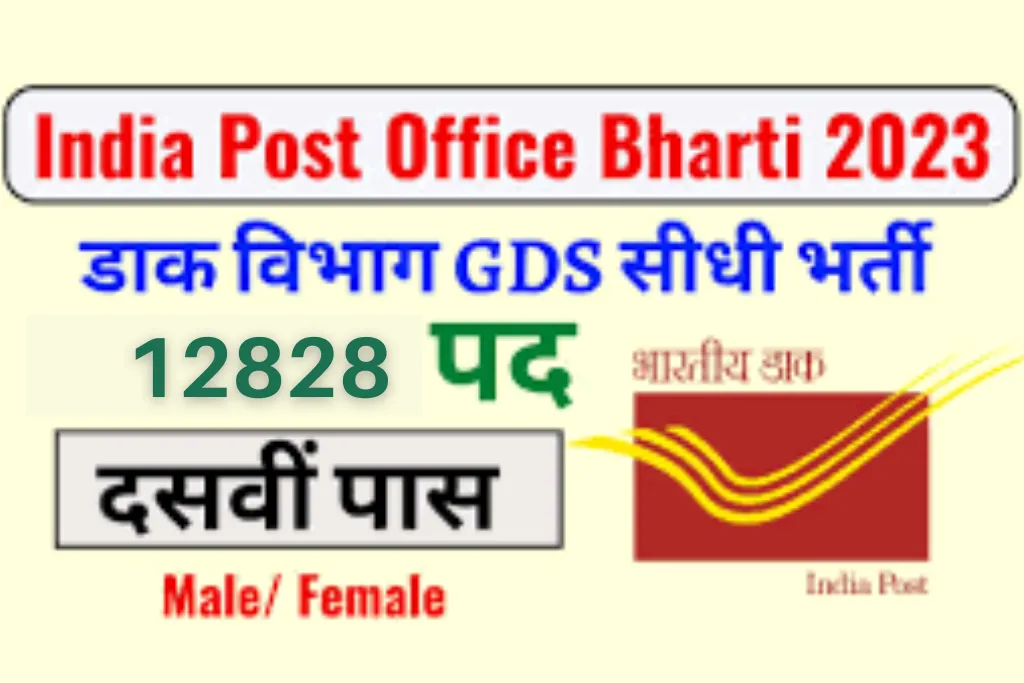 india post recruitment,india post office recruitment 2023,india post recruitment apply online,post office recruitment 2023 apply online last date,india post recruitment 2023 rajasthan.