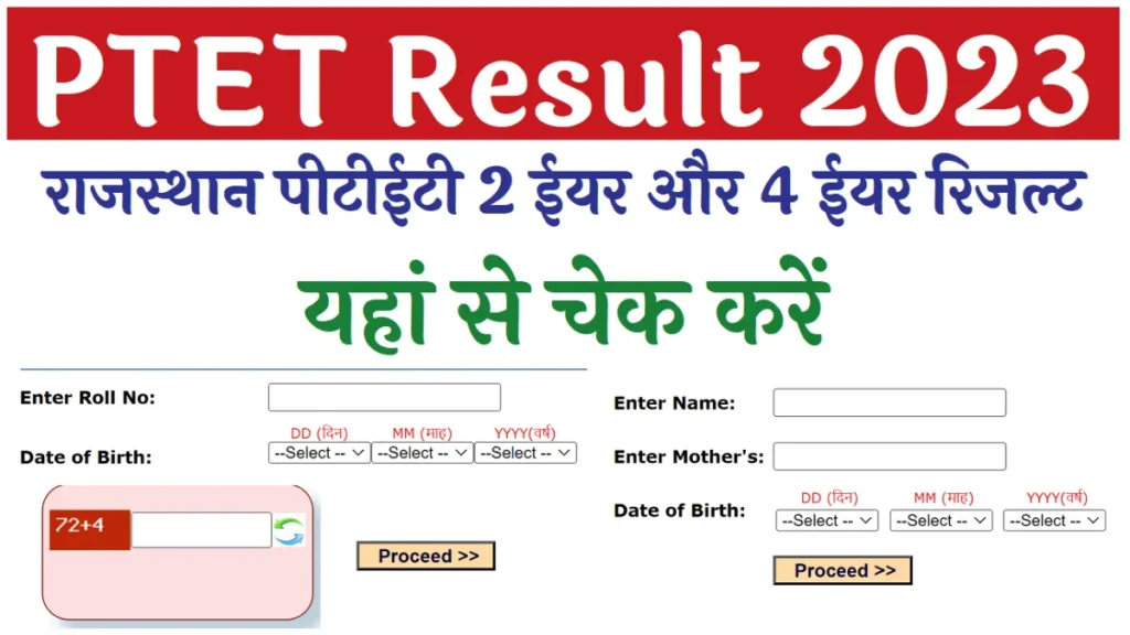 Rajasthan PTET 4-year Course Result 2023 Name Wise, Rajasthan PTET BA Bed and BSc Bed Result 2023, PTET Entrance Exam Result 2023, Rajasthan PTET Result 2023, Rajasthan PTET Result 2023 Name Wise, Rajasthan PTET Result 2023 Kab jari Hoga, Rajasthan PTET Result 2023 Kaise Check Kare, PTET Result 2023 Check Direct Link, Rajasthan PTET 2 year Course Result 2023 Link.