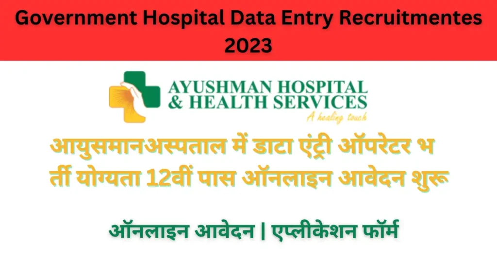 Government Hospital Data Entry Recruitmentes 2023