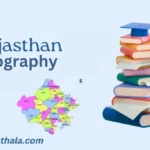 Rajasthan geography Notes Pdf, Rajasthan Geography Notes Springboard, राजस्थान का भूगोल नोट्स Pdf.
