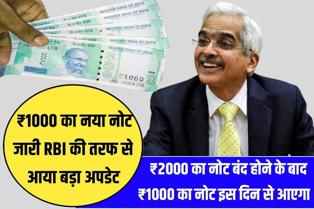 Re-Launched 1000 RS Note