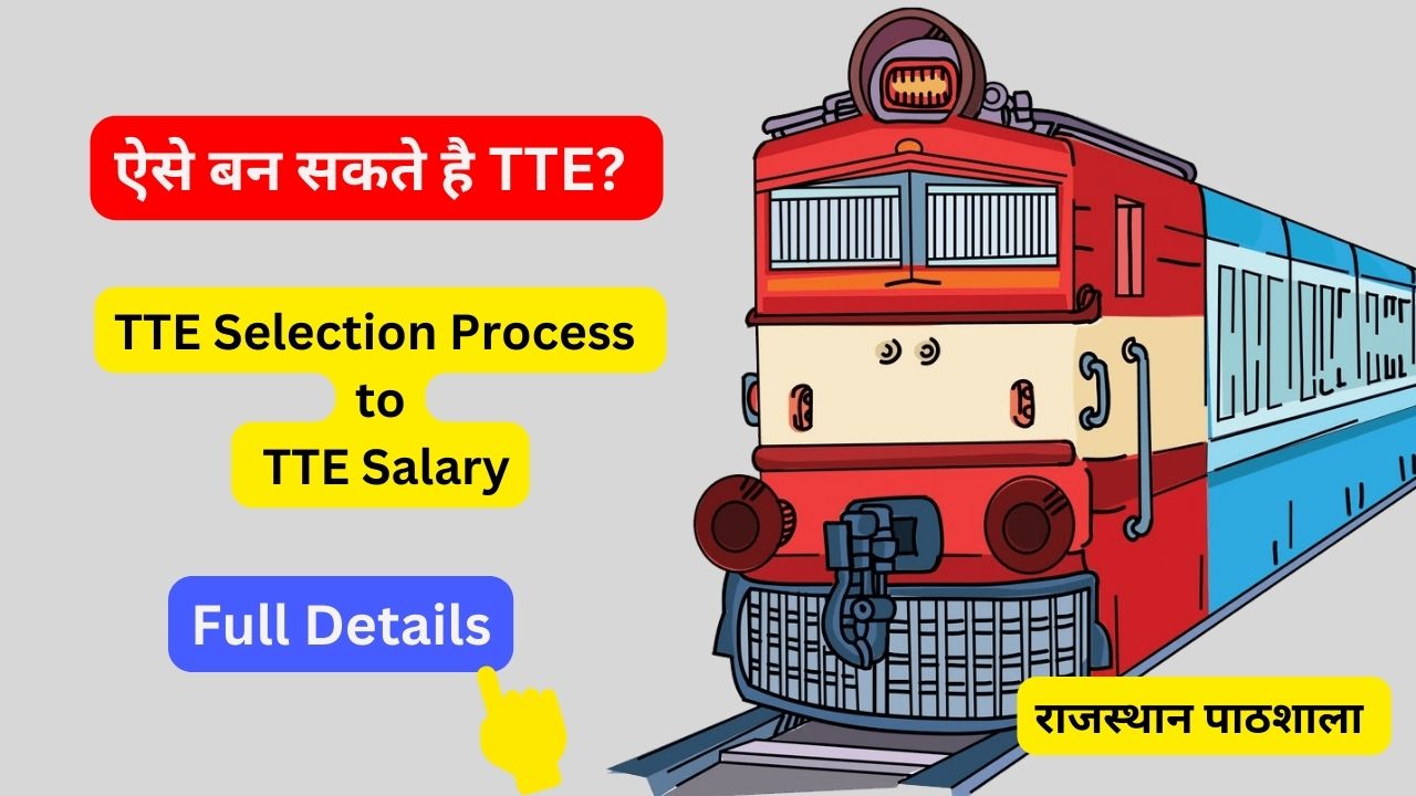 कैसे बन सकते है TTE? जाने पूरी डिटेल्स, TTE Selection Process to TTE Salary