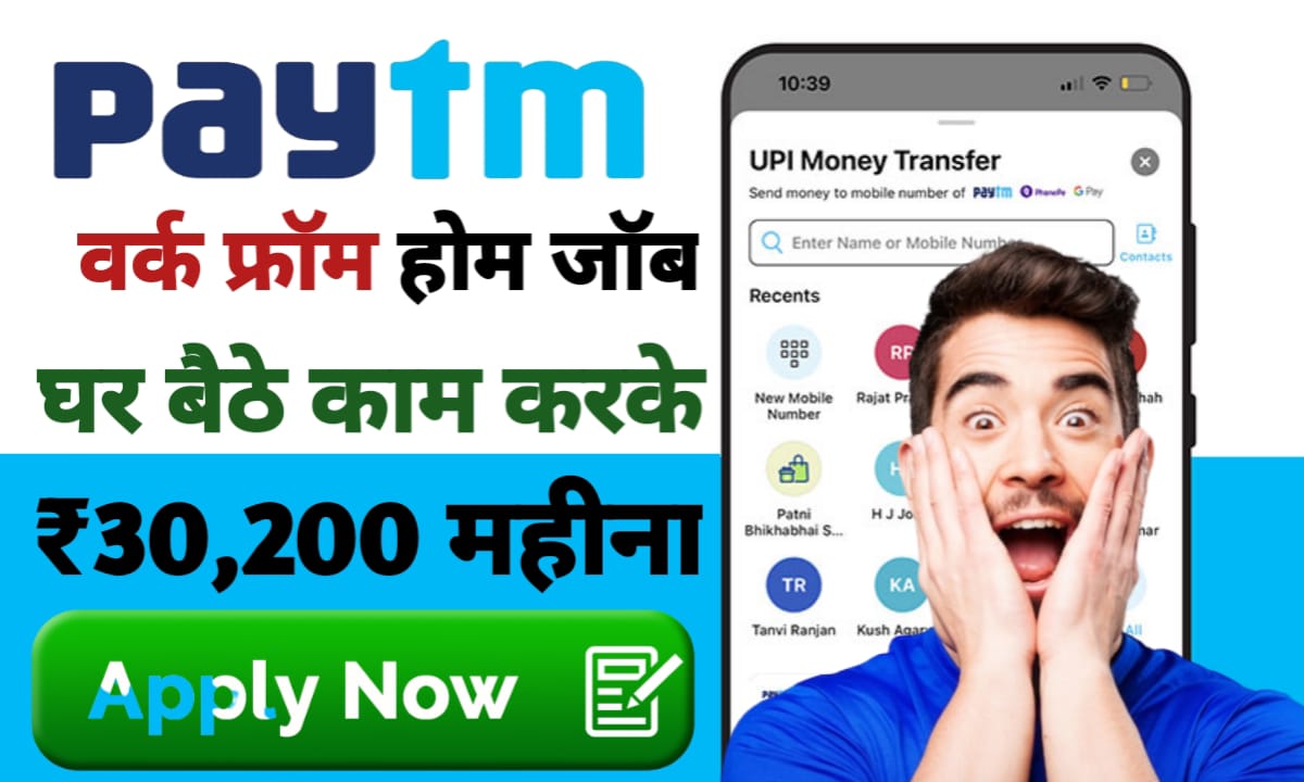 Paytm Work From Home Job 2024 Apply Online