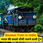 Slowest Train in India: भारत की सबसे धीमी चलने वाली ट्रेन