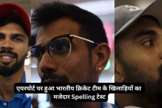एयरपोर्ट पर हुआ भारतीय क्रिकेट टीम के खिलाड़ियों का मजेदार Spelling टेस्ट