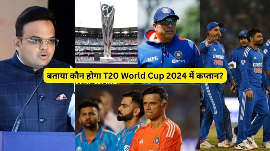 बताया कौन होगा T20 World Cup 2024 में कप्तान?