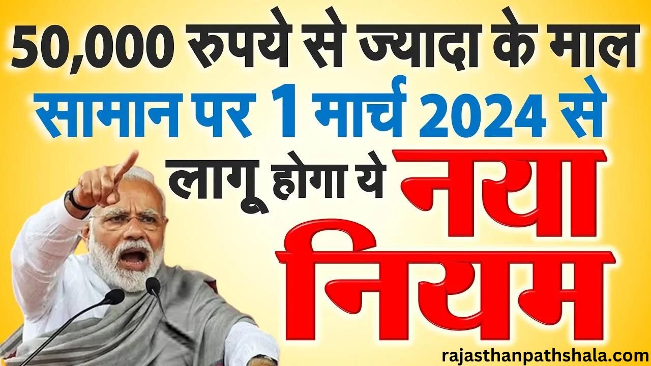 GST New Rules 2024